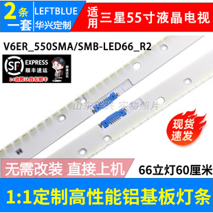 鲁至适用三星UA55MU6700JXXZ UE55KU6500灯条V6ER_550SMA-LED66_R