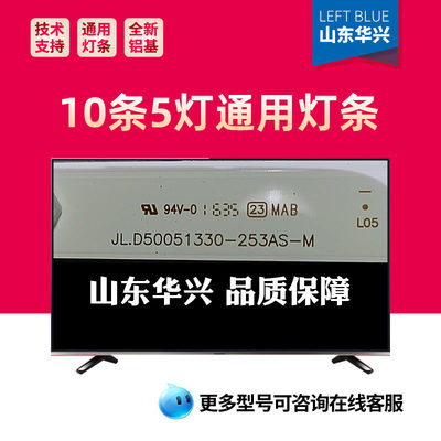 鲁至适用联通5D503AKT背光灯条