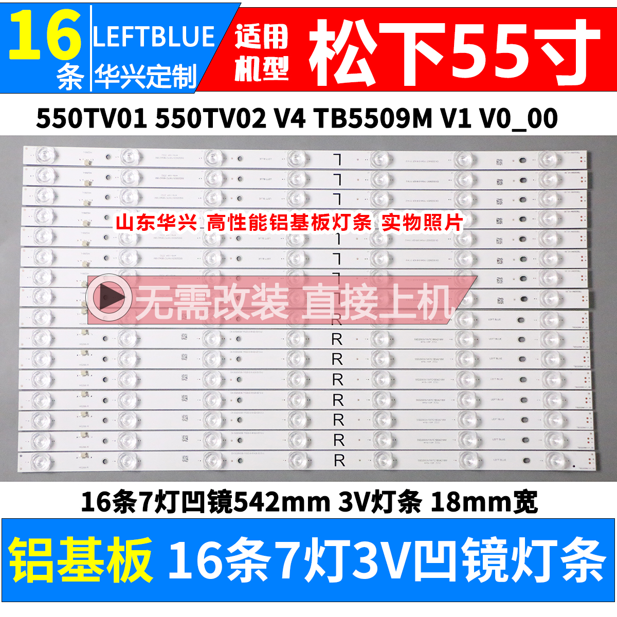 鲁至适用松下TX-55DXR600灯条550TV01/TV02 V4 TB5509M V1 V0_00 电子元器件市场 显示屏/LCD液晶屏/LED屏/TFT屏 原图主图