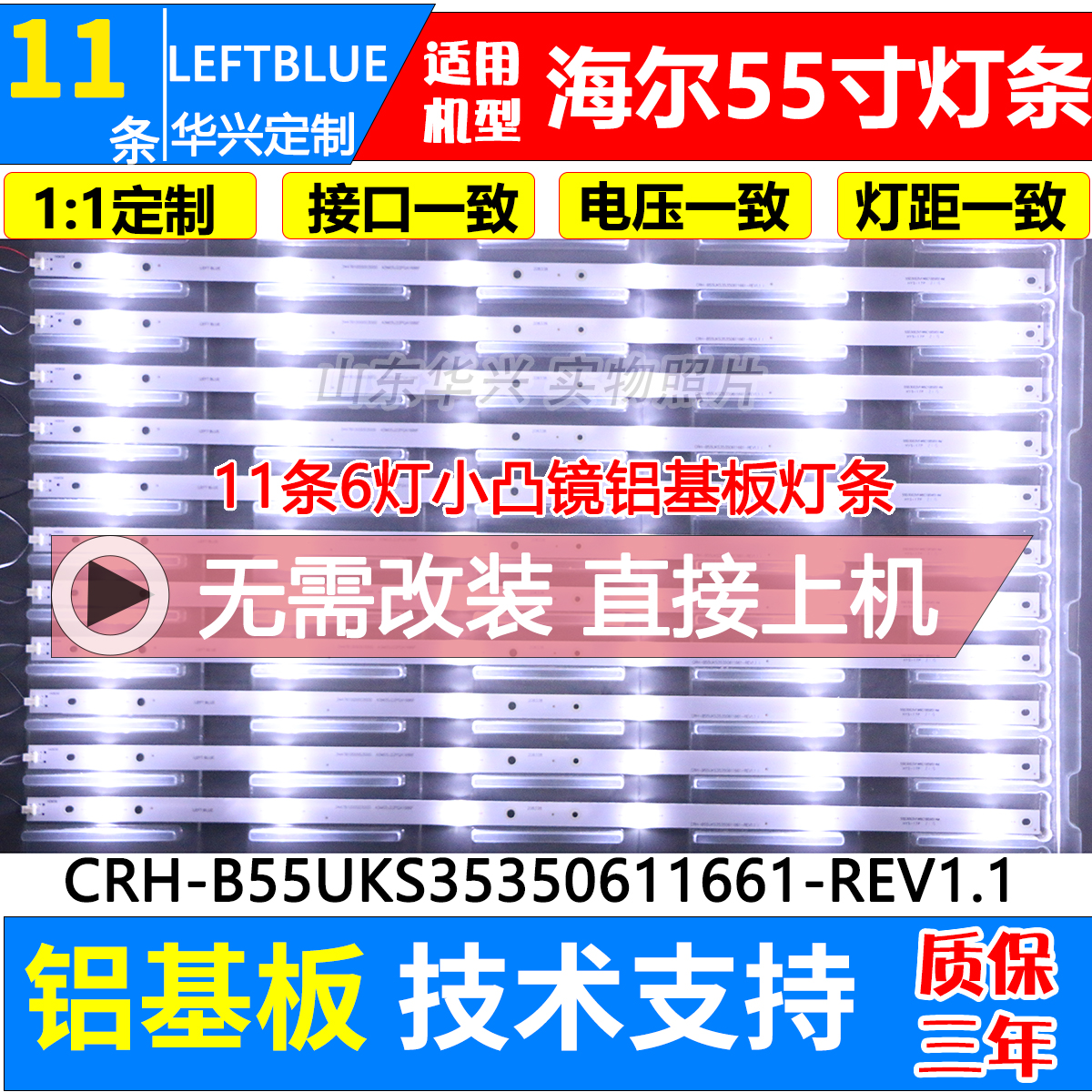 鲁至适用海尔LS55G310Z背光灯条