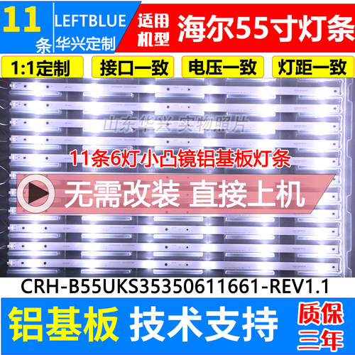 鲁至适用海尔LS55G310Z背光灯条