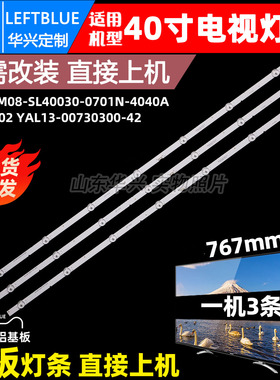 鲁至适用创维酷开40K6S灯条ShineOn 2D03802 YAL13-00730300-42