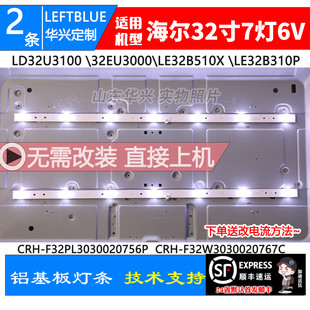 鲁至适用海尔32U3200灯条CRH-F32PL3030020756P-REV1.6MR 铝7灯6V