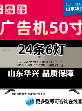 鲁至适用广告机CRH-N50D35351206654REV1.0 B通用灯条24条6灯3V