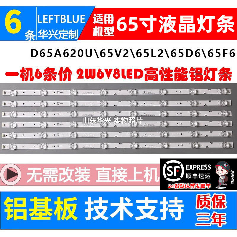 鲁至适用TCL 65F66 65T4YP D65A6 65A361灯条65HR330M08A1 V1.0