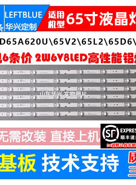 鲁至适用TCL 65F66 65T4YP D65A6灯条65HR330M08A1 V1.0背光灯条