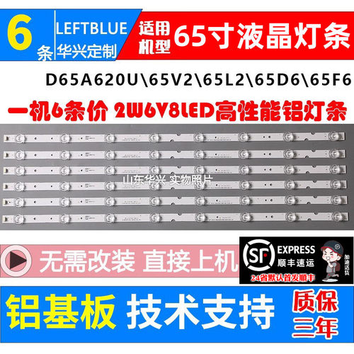 鲁至适用TCL 65F66 65T4YP D65A6灯条65HR330M08A1 V1.0背光灯条