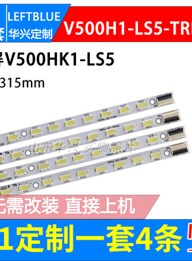 鲁至适用康佳LED50X6000D灯条V500H1-LS5-TREM4 V500H1-LS5-TLEM4