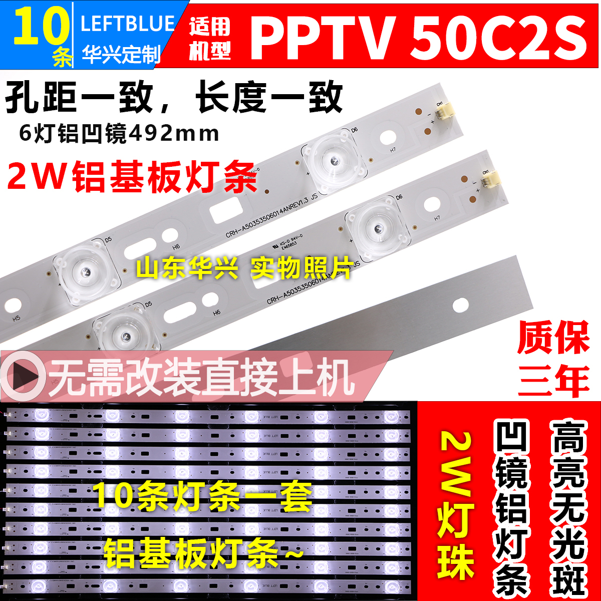 鲁至适用PPTV 50C2S灯条 SW50D06A-ZC14CG-02 303SW500031铝灯条-封面