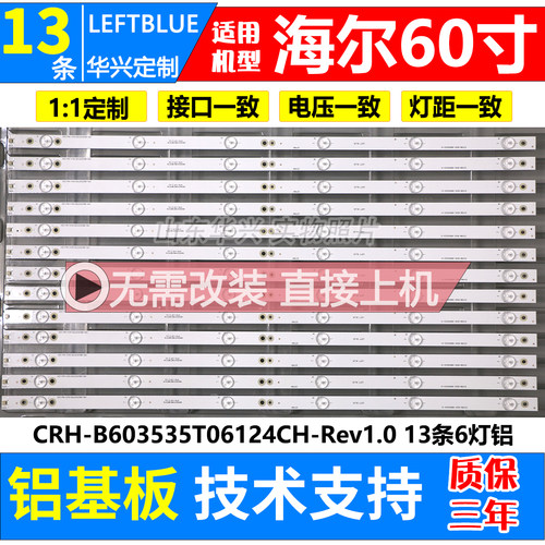 鲁至适用海尔LS60AL88U51灯条LED
