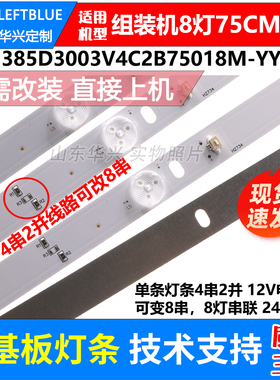 鲁至适用杂牌机液晶电视灯条JS-D-WB395H8-082C (71125) 8灯4条