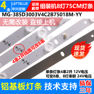 082C 鲁至适用杂牌机液晶电视灯条JS WB395H8 8灯4条 71125