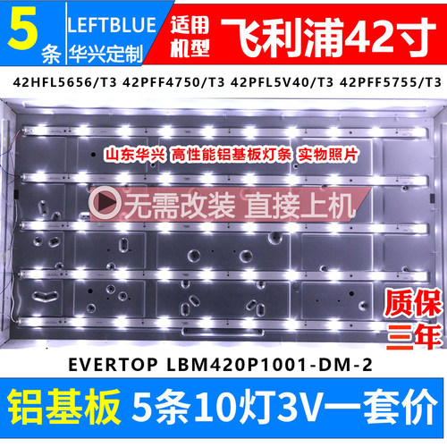 鲁至适用飞利浦42PFL5V40/T3灯条