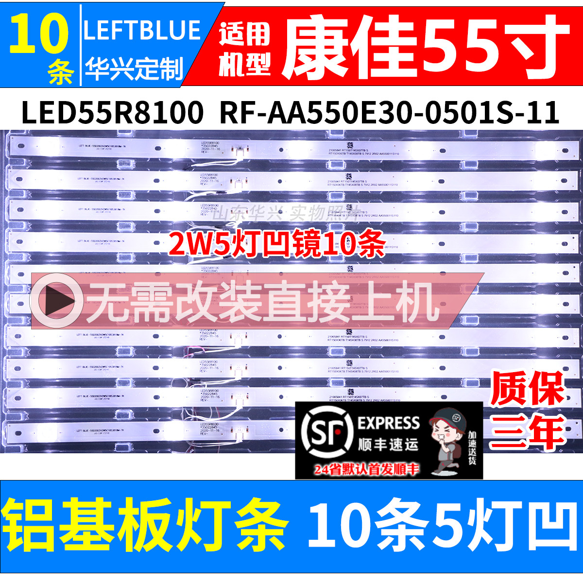 鲁至适用康佳LED55T1背光LED灯条