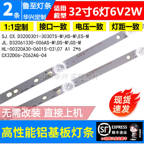 杂牌机D32A980灯条43MK-C32001-35V2 SJ.CX.D3200601-3030TS-M灯