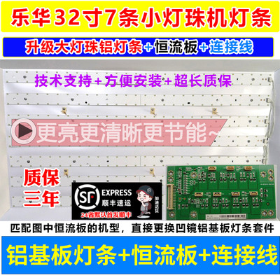 鲁至适用乐华LED32C810DJ灯条TCL L32F3320B L32F3350E灯条恒流板
