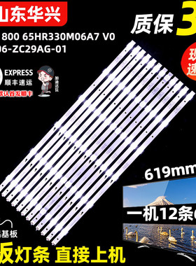 鲁至适用PPTV 65C4灯条 65D1800 65HR330M06A7 V0液晶电视LED灯条