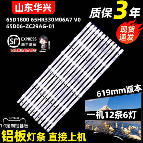 鲁至适PPTV65C4液晶电视LED灯条