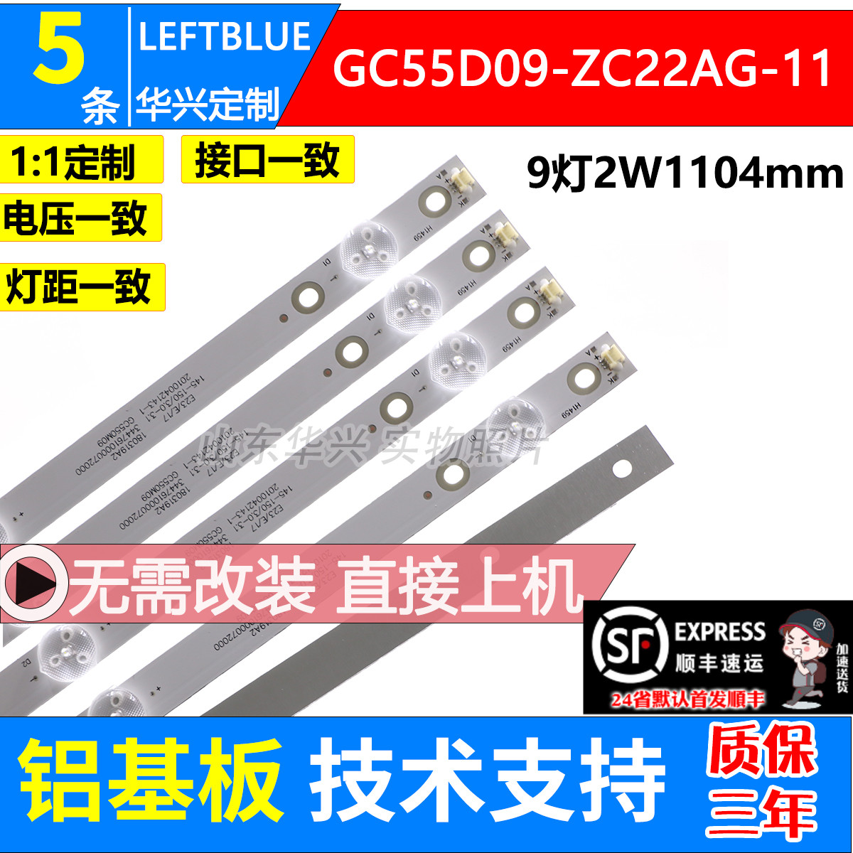 鲁至适用微鲸55G350 55G310 55G300灯条GC55D09-ZC22AG-11液晶铝