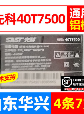 鲁至适用先科40T7500灯条02-385C4X7-738X10-M01 液晶电视LED灯条
