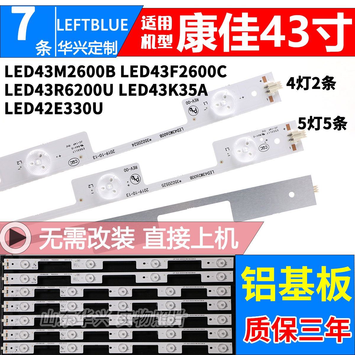 鲁至适用康佳LED43M2600B LE43E330U灯条 LED液晶一套背光灯条