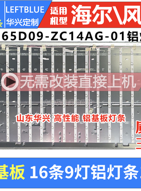 鲁至适用三洋65CE3820D灯条LED65D09-ZC14AG-01 30365009207灯条