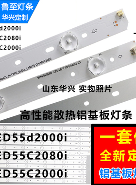 鲁至适用长虹LED55B10TS触摸电视一体机灯条LED铝液晶电视LED灯条