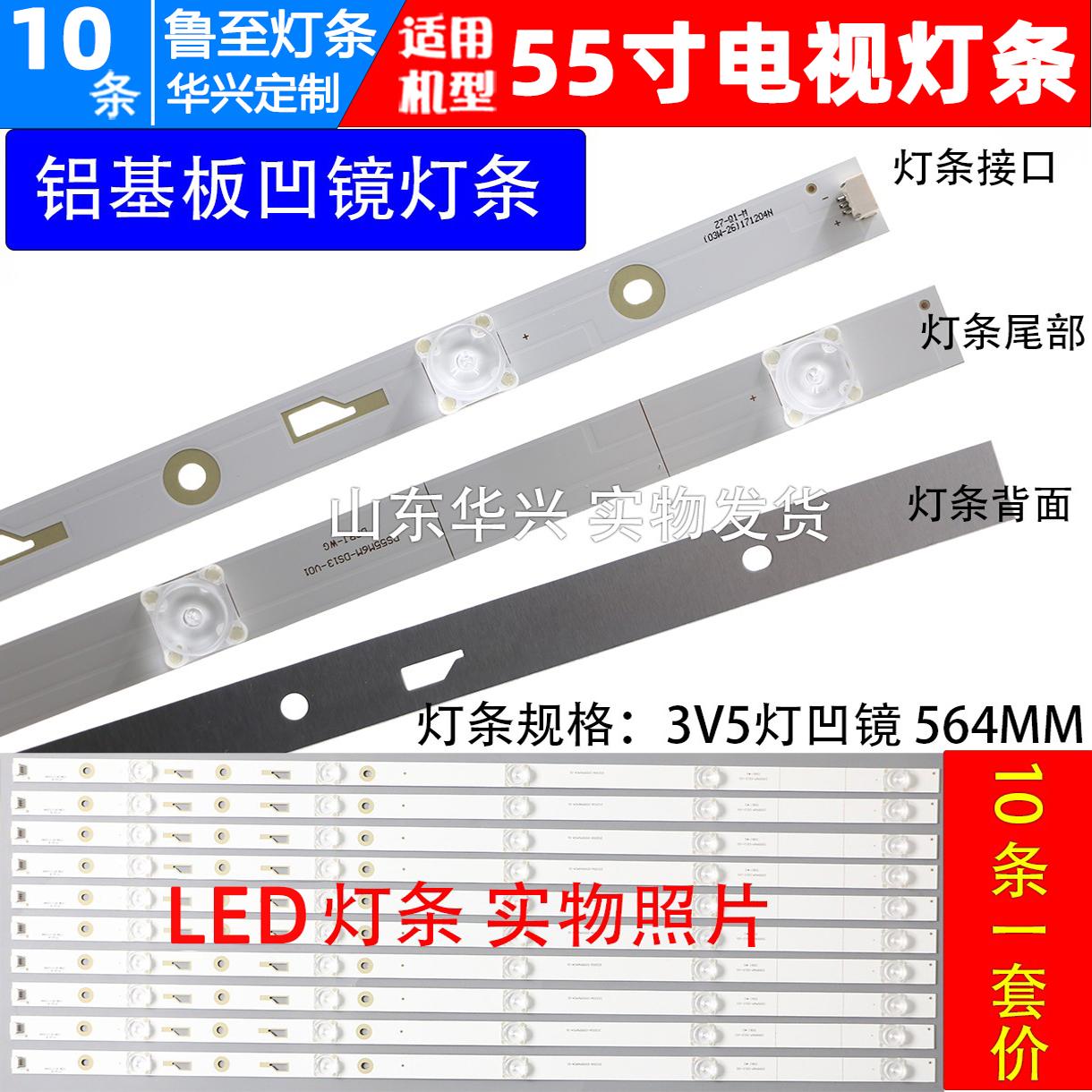 鲁至适用暴风55K8灯条3V5灯DS55M6M-DS12 DS55M6M-DS13背光灯条