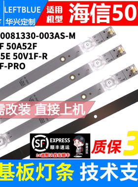 鲁至适用海信50E3G灯条JL.D50081330-003AS-M_V01 液晶电视灯条