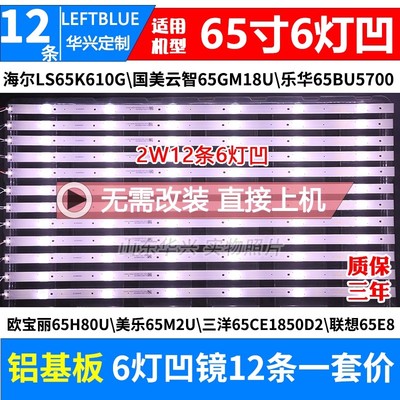 CNCZX65TU美乐65M2U电视灯条