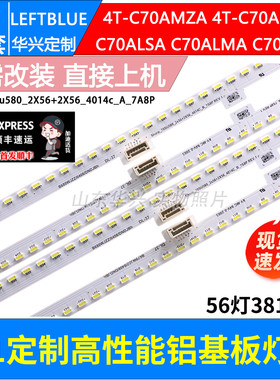 鲁至适用夏普4T-C70AMZA 70B6UM C70C5DA 70C6UK灯条70su580_2X56