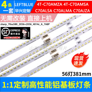 鲁至适用夏普4T-C70AMZA 70B6UM C70C5DA 70C6UK灯条70su580_2X56