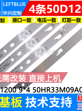 鲁至适用TCL GE49V80智能交互平板灯条RF-BD500003SR30-0901 A0
