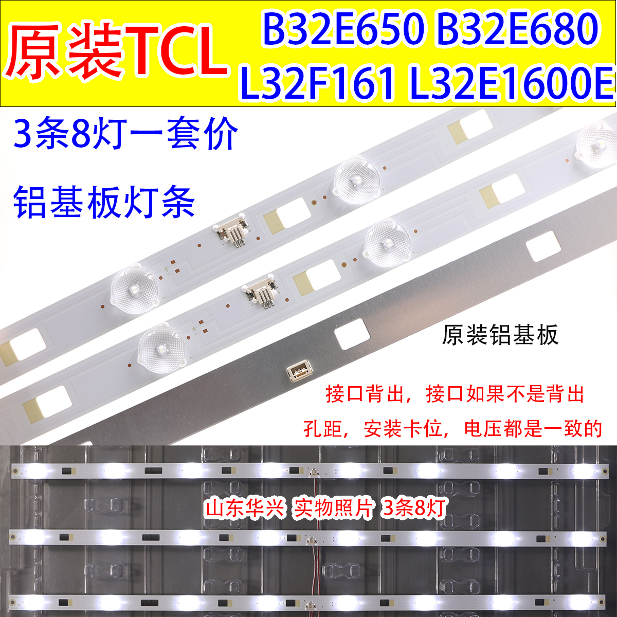 TCL D32E161 L32F1600E B32E650 D32E167µÆÌõ4C-LB3208-ZM3/HQ4