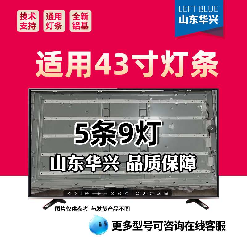 鲁至适用飞利浦438P1电视灯条