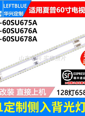 鲁至适用夏普LCD-60SU775A灯条sharp_60_su670_88+88_4014c_L/R
