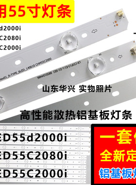 鲁至适用长虹3D55C2000iD灯条SVJ550AB9_Rev01_R-TYPE_6LED_14061