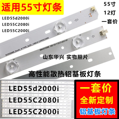 鲁至适用长虹3D55C2000iD灯条SVJ550AB9_Rev01_R-TYPE_6LED_14061