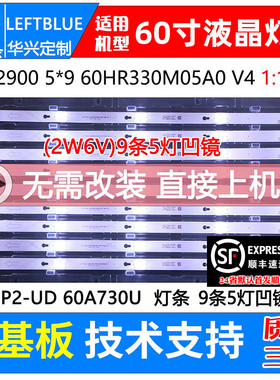 鲁至适用TCL L60P2-UD 60A730U灯条 60HR330M05A0 V4 背光LED灯条