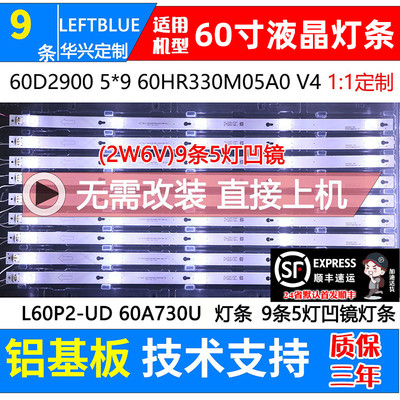 鲁至适用TCL L60P2-UD 60A730U灯条 60HR330M05A0 V4 背光LED灯条