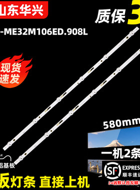 杂牌组装机JS-ME32M8061ER.912（91211）JS-MR32R1061ER.109灯条