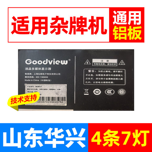 鲁至适用仙视M43FUT液晶电视灯条