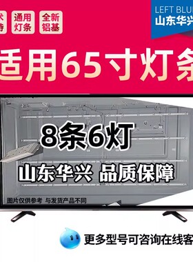 鲁至适用长虹65D55 65J5600UH灯条CHDMT65LB53_3030F2.1D_V0.8