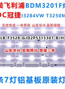 鲁至适用AOC冠捷T3201M灯条屏TPT315B5背光灯条7灯3条铝板LED灯条