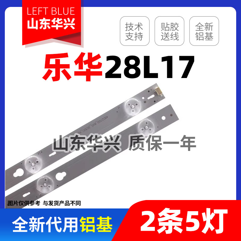 鲁至适用乐华28L17灯条T0T-28D2700-2X5-3030C-V6 JS-D-JP2820-05