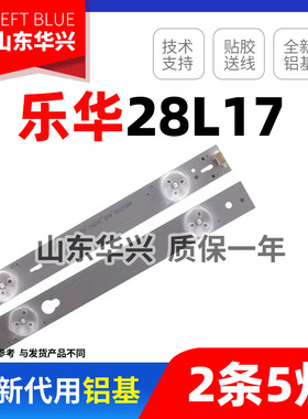 鲁至适用乐华28L17灯条T0T-28D2700-2X5-3030C-V6 JS-D-JP2820-05