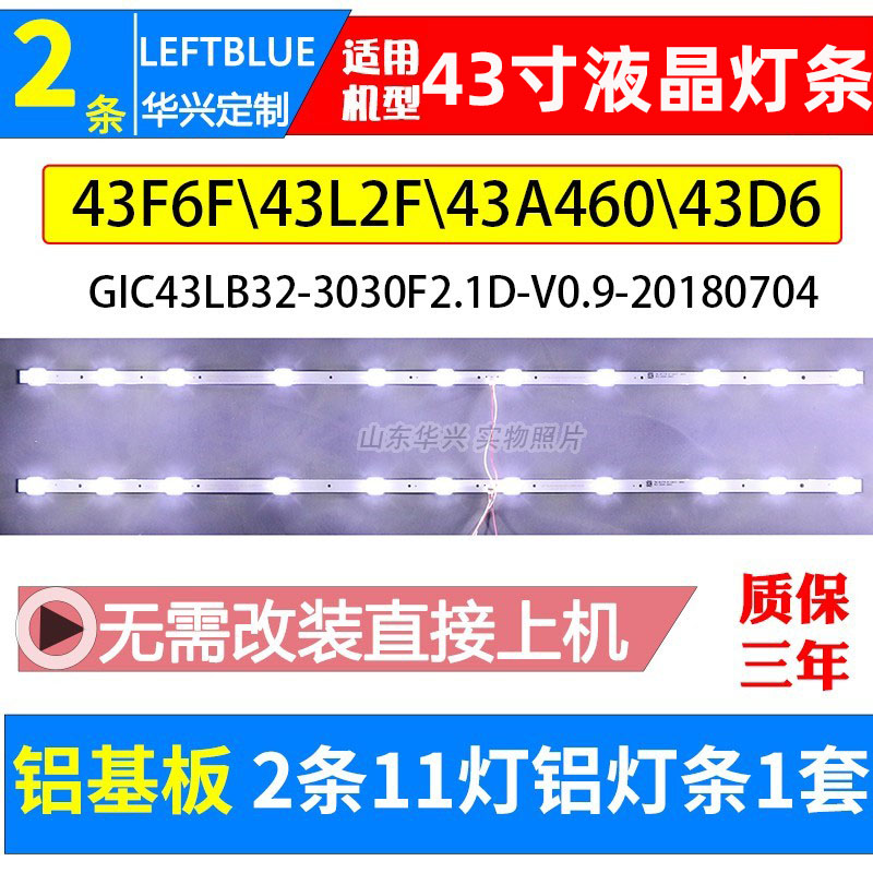 鲁至适用东芝43U3800C 43L2800C灯条 GIC43LB32-3030F2.1D-V0.9铝