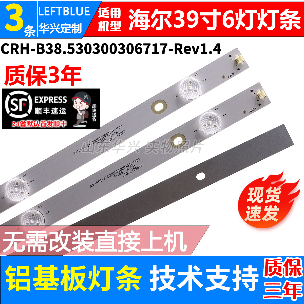 鲁至适用海尔LE39AL88E51灯条LED