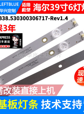 鲁至适用海尔LE39AL88E51灯条CRH-B38.530300306717-Rev1.4灯条