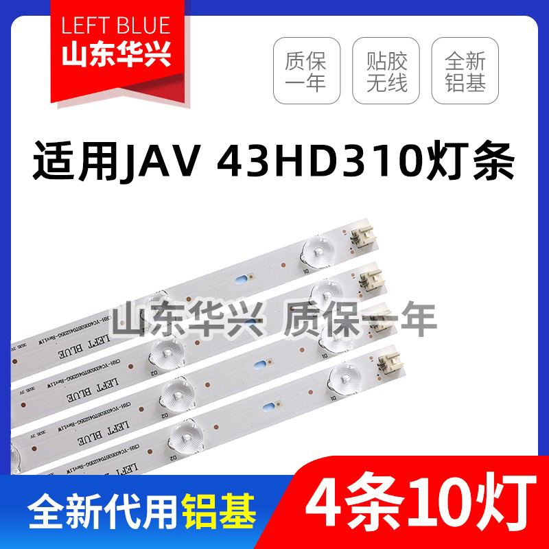 鲁至适用适用JAV LED43HD310灯条RH43-D3852X-01A-DL屏D385L12